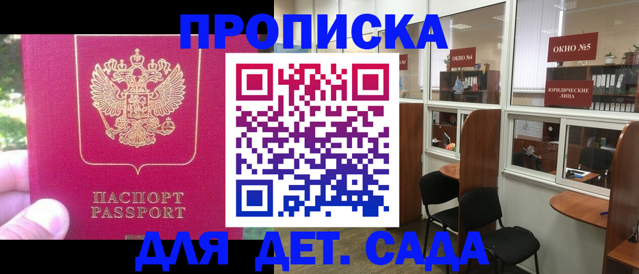 прописка для школы в Ярцево