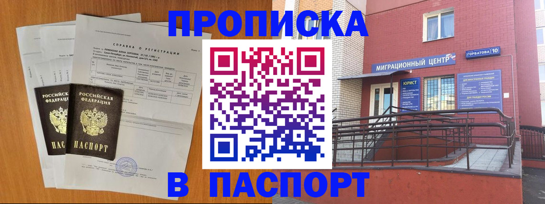 временная прописка в Ярцево